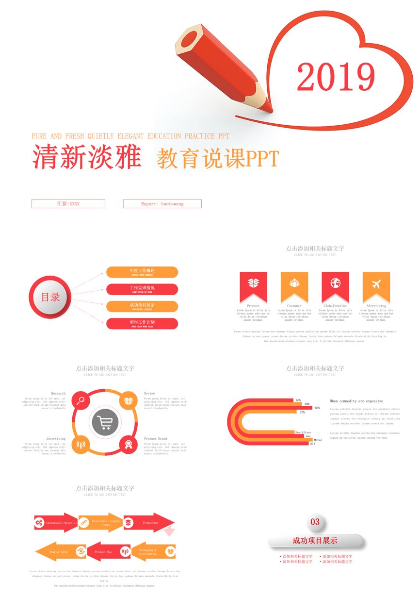 教育精选 (29)教学课件PPT模板